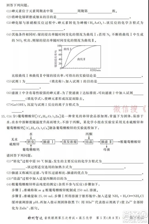 神州智达省级联测2021-2022第三次考试化学试题及答案