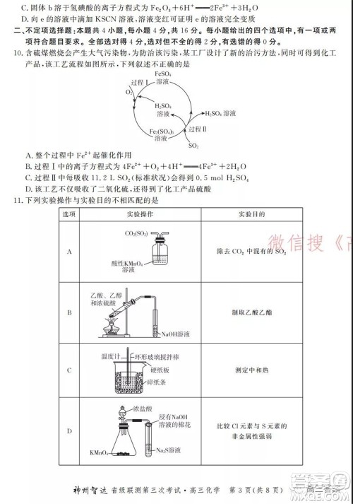 神州智达省级联测2021-2022第三次考试化学试题及答案