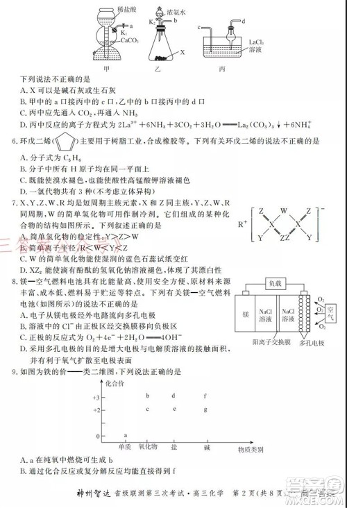 神州智达省级联测2021-2022第三次考试化学试题及答案 神州智达省级联测2021-2022第三次考试化学试题及答案