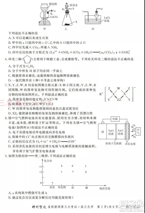 神州智达省级联测2021-2022第三次考试化学试题及答案