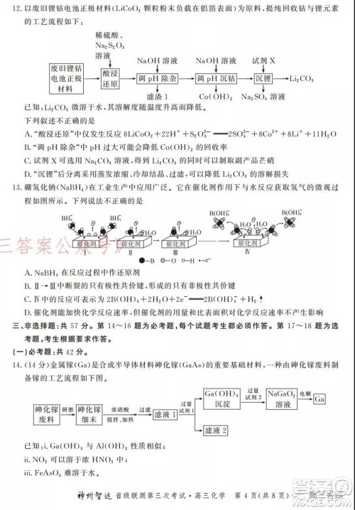 神州智达省级联测2021-2022第三次考试化学试题及答案 神州智达省级联测2021-2022第三次考试化学试题及答案