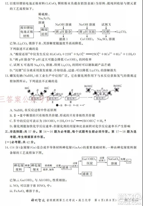 神州智达省级联测2021-2022第三次考试化学试题及答案