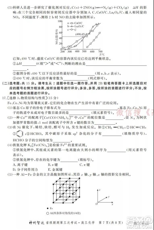 神州智达省级联测2021-2022第三次考试化学试题及答案