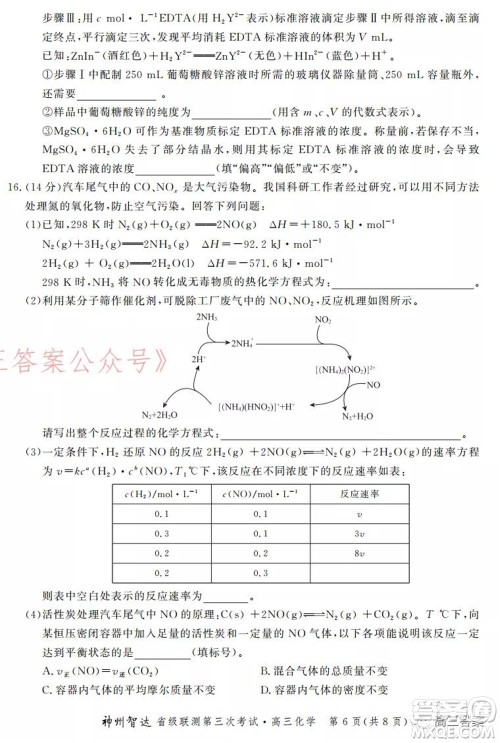 神州智达省级联测2021-2022第三次考试化学试题及答案 神州智达省级联测2021-2022第三次考试化学试题及答案