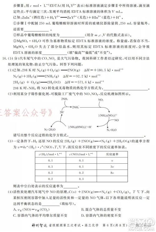 神州智达省级联测2021-2022第三次考试化学试题及答案