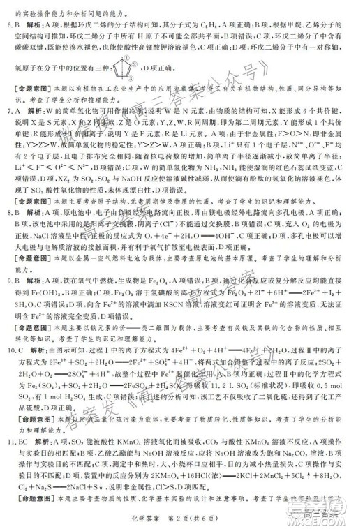 神州智达省级联测2021-2022第三次考试化学试题及答案 神州智达省级联测2021-2022第三次考试化学试题及答案
