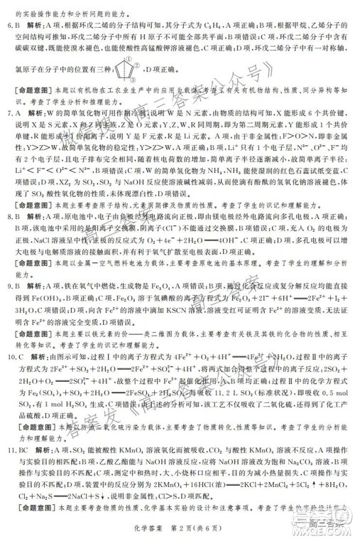 神州智达省级联测2021-2022第三次考试化学试题及答案