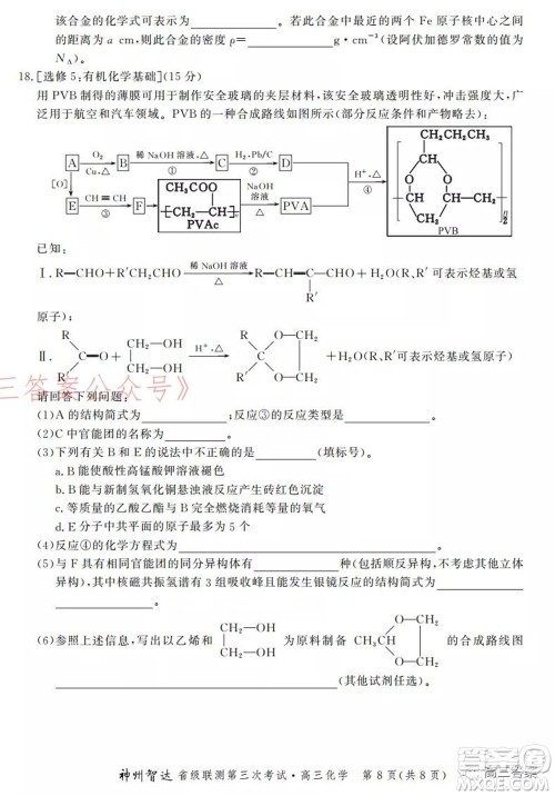 神州智达省级联测2021-2022第三次考试化学试题及答案 神州智达省级联测2021-2022第三次考试化学试题及答案