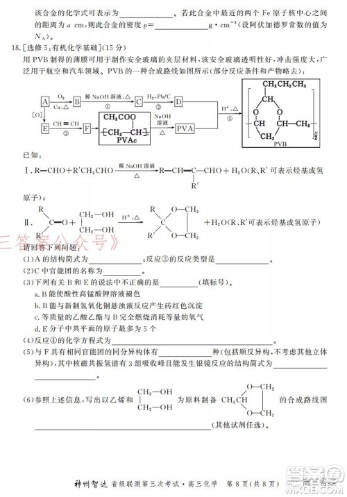 神州智达省级联测2021-2022第三次考试化学试题及答案