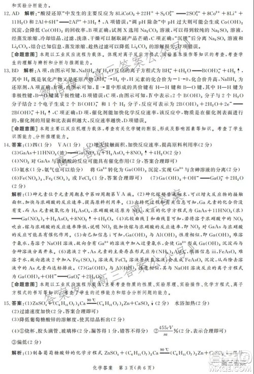 神州智达省级联测2021-2022第三次考试化学试题及答案 神州智达省级联测2021-2022第三次考试化学试题及答案