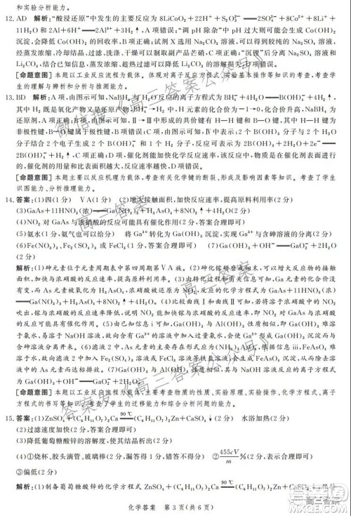 神州智达省级联测2021-2022第三次考试化学试题及答案