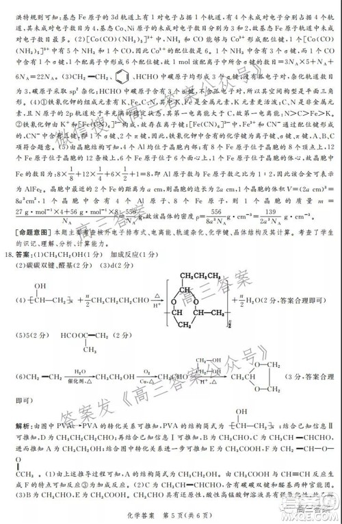 神州智达省级联测2021-2022第三次考试化学试题及答案