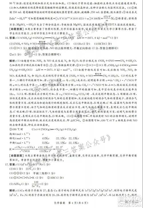 神州智达省级联测2021-2022第三次考试化学试题及答案 神州智达省级联测2021-2022第三次考试化学试题及答案