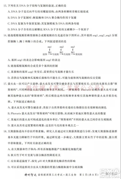 神州智达省级联测2021-2022第三次考试生物试题及答案 神州智达省级联测2021-2022第三次考试生物试题及答案