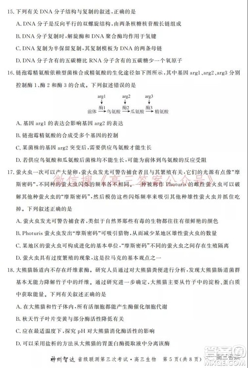 神州智达省级联测2021-2022第三次考试生物试题及答案