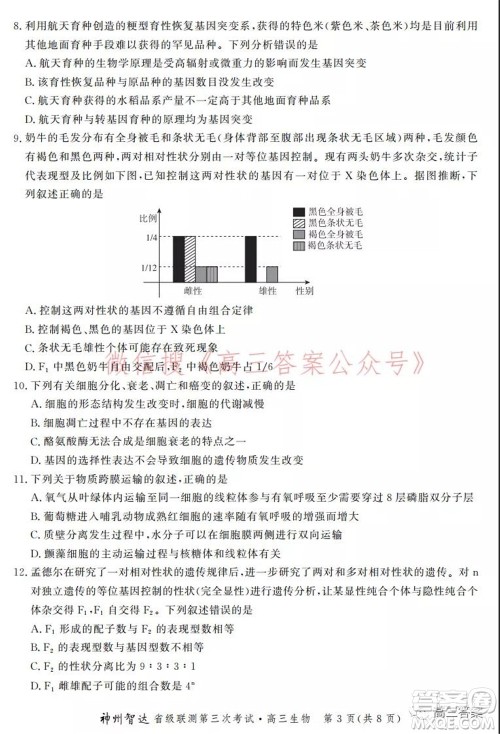 神州智达省级联测2021-2022第三次考试生物试题及答案 神州智达省级联测2021-2022第三次考试生物试题及答案