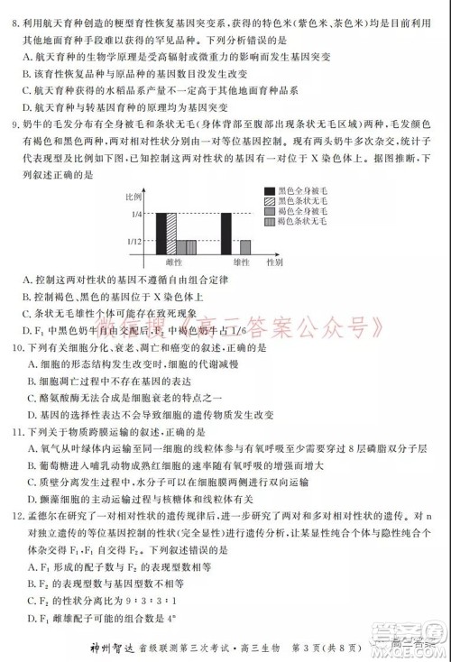 神州智达省级联测2021-2022第三次考试生物试题及答案