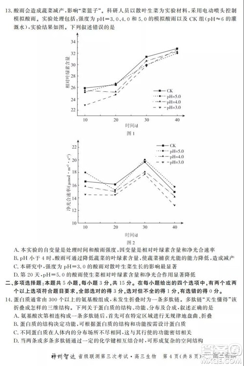 神州智达省级联测2021-2022第三次考试生物试题及答案 神州智达省级联测2021-2022第三次考试生物试题及答案