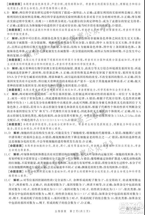 神州智达省级联测2021-2022第三次考试生物试题及答案 神州智达省级联测2021-2022第三次考试生物试题及答案