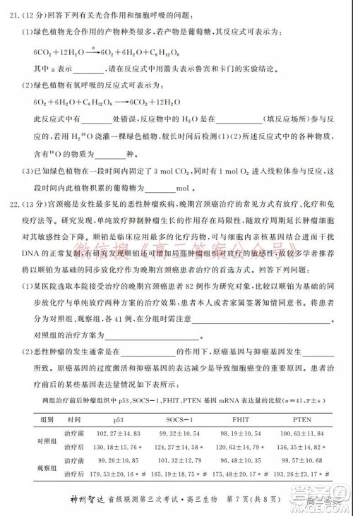 神州智达省级联测2021-2022第三次考试生物试题及答案 神州智达省级联测2021-2022第三次考试生物试题及答案