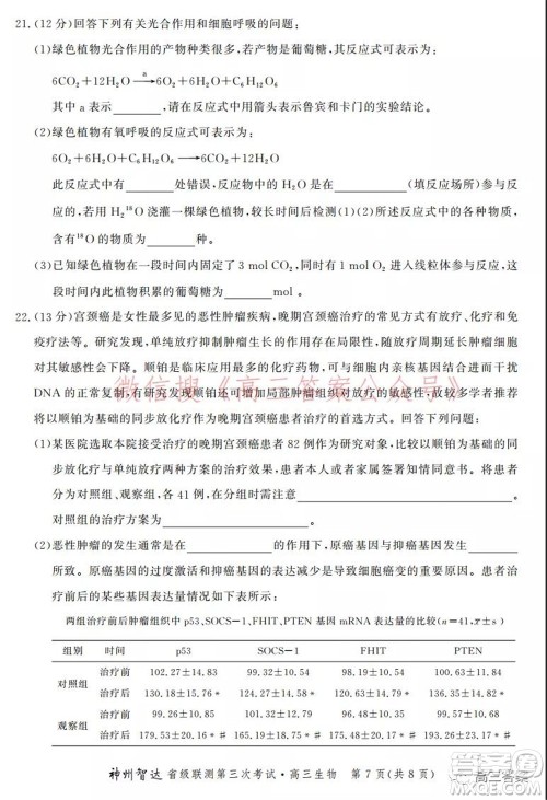 神州智达省级联测2021-2022第三次考试生物试题及答案