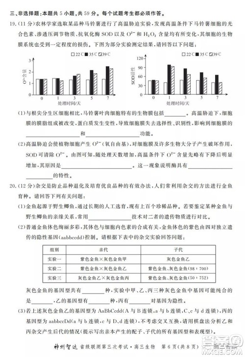 神州智达省级联测2021-2022第三次考试生物试题及答案 神州智达省级联测2021-2022第三次考试生物试题及答案