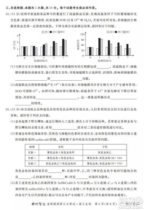 神州智达省级联测2021-2022第三次考试生物试题及答案