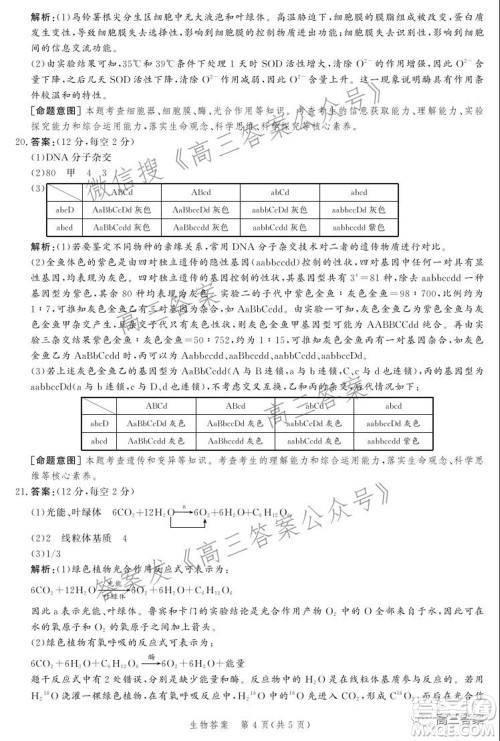 神州智达省级联测2021-2022第三次考试生物试题及答案