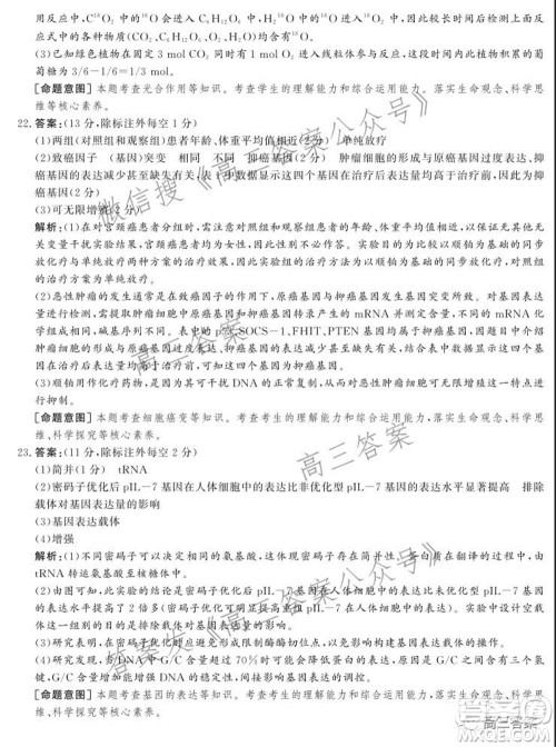 神州智达省级联测2021-2022第三次考试生物试题及答案