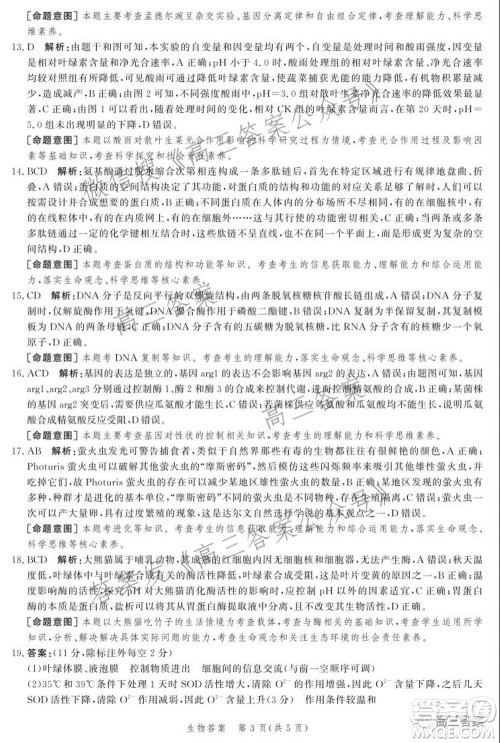 神州智达省级联测2021-2022第三次考试生物试题及答案