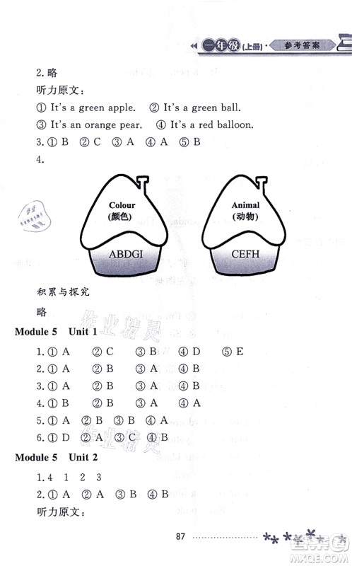 黑龙江教育出版社2021资源与评价一年级英语上册外研版大庆专版答案