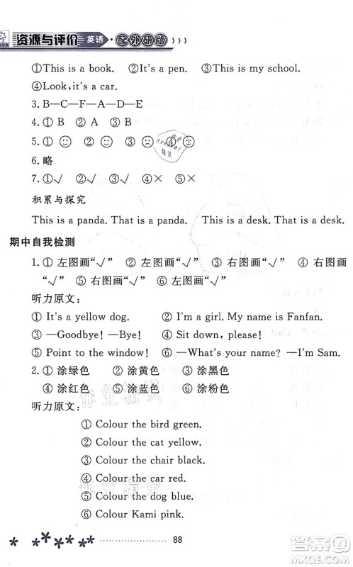 黑龙江教育出版社2021资源与评价一年级英语上册外研版大庆专版答案