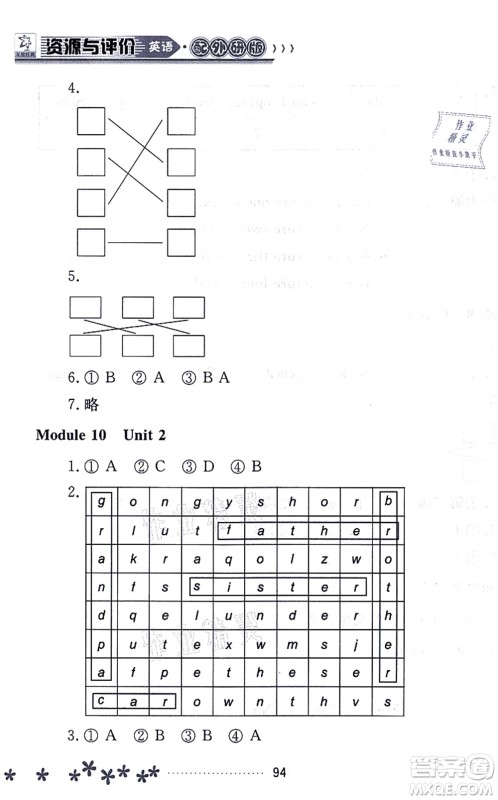 黑龙江教育出版社2021资源与评价一年级英语上册外研版大庆专版答案