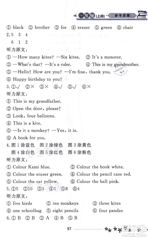 黑龙江教育出版社2021资源与评价一年级英语上册外研版大庆专版答案