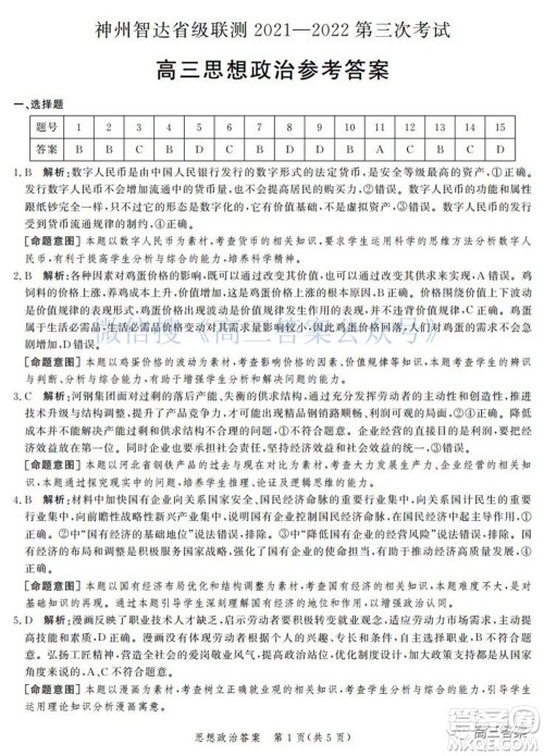 神州智达省级联测2021-2022第三次考试思想政治试题及答案