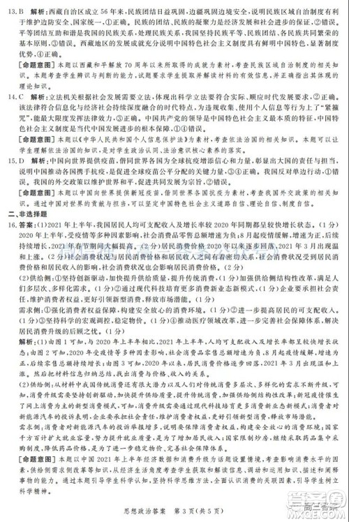 神州智达省级联测2021-2022第三次考试思想政治试题及答案