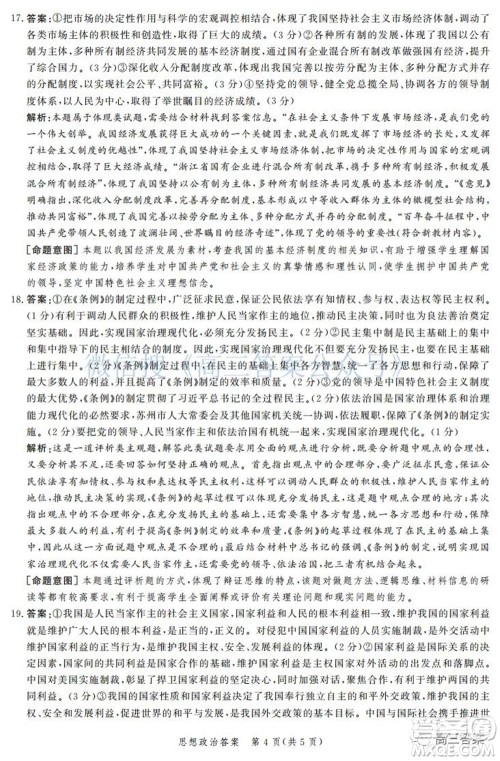 神州智达省级联测2021-2022第三次考试思想政治试题及答案