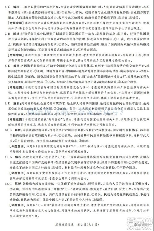 神州智达省级联测2021-2022第三次考试思想政治试题及答案