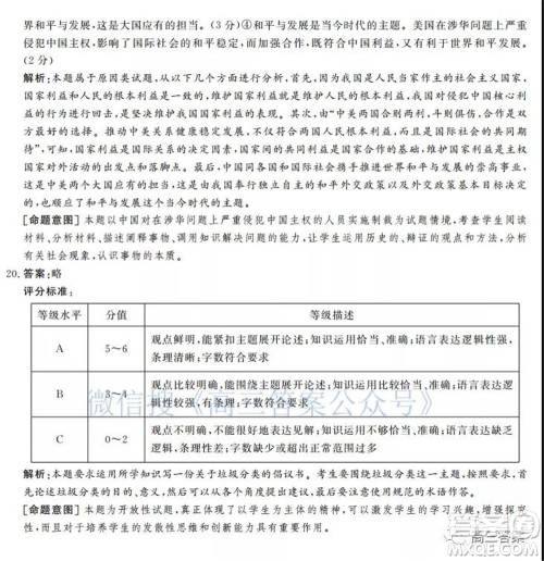 神州智达省级联测2021-2022第三次考试思想政治试题及答案