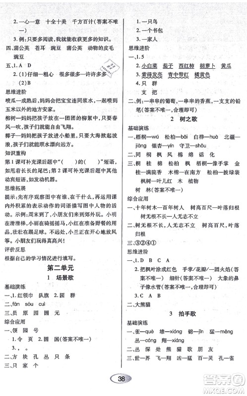 黑龙江教育出版社2021资源与评价二年级语文上册人教版答案
