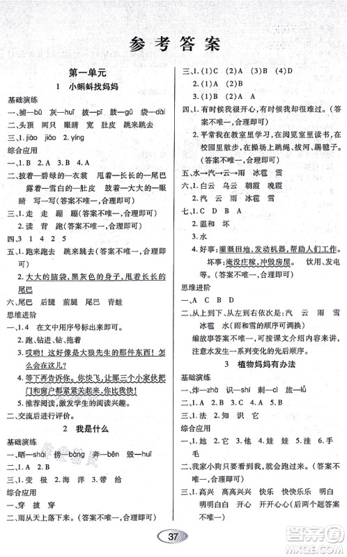 黑龙江教育出版社2021资源与评价二年级语文上册人教版答案