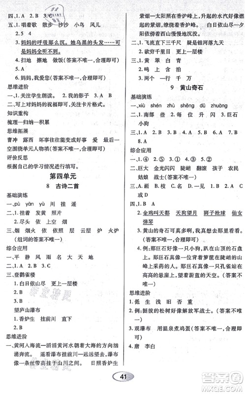 黑龙江教育出版社2021资源与评价二年级语文上册人教版答案