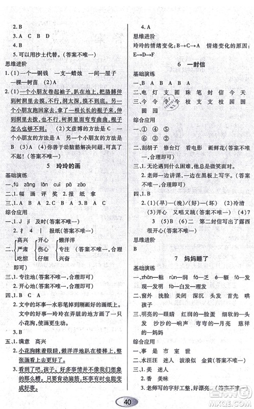 黑龙江教育出版社2021资源与评价二年级语文上册人教版答案