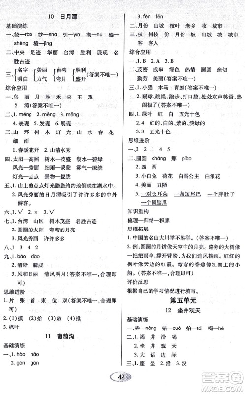 黑龙江教育出版社2021资源与评价二年级语文上册人教版答案