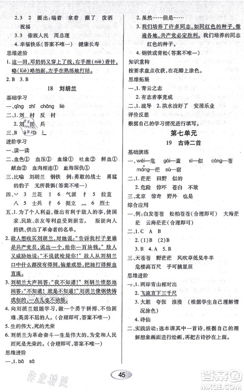 黑龙江教育出版社2021资源与评价二年级语文上册人教版答案