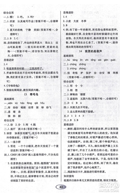 黑龙江教育出版社2021资源与评价二年级语文上册人教版答案