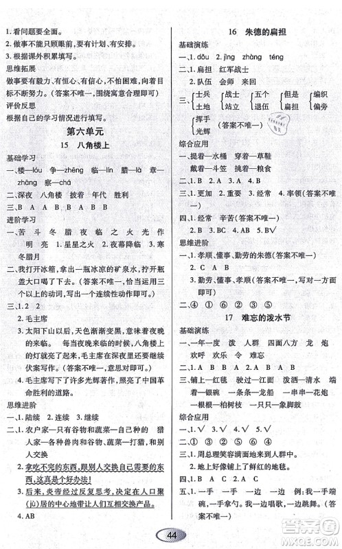 黑龙江教育出版社2021资源与评价二年级语文上册人教版答案