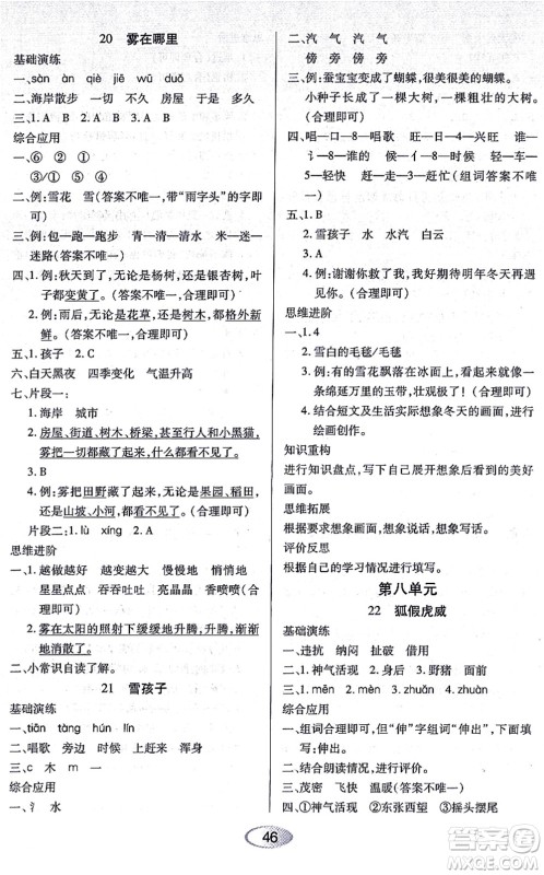 黑龙江教育出版社2021资源与评价二年级语文上册人教版答案