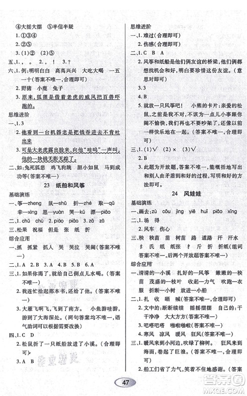 黑龙江教育出版社2021资源与评价二年级语文上册人教版答案