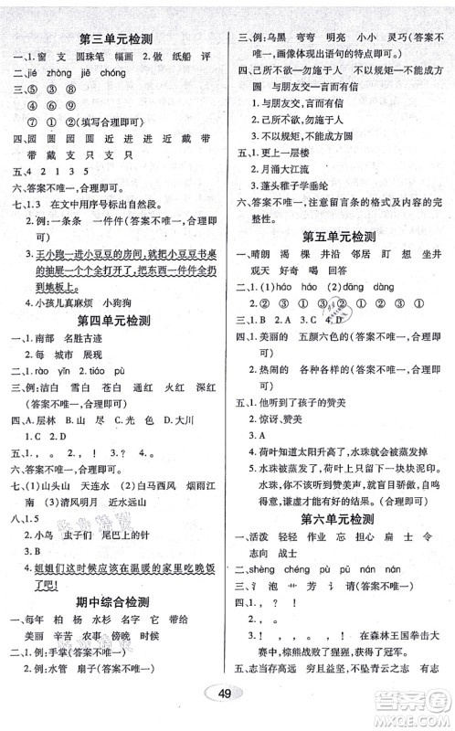 黑龙江教育出版社2021资源与评价二年级语文上册人教版答案